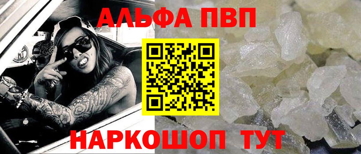 Альфа ПВП VHQ Майкоп