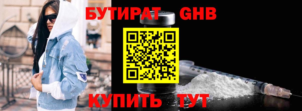 Бутират бутик Майкоп