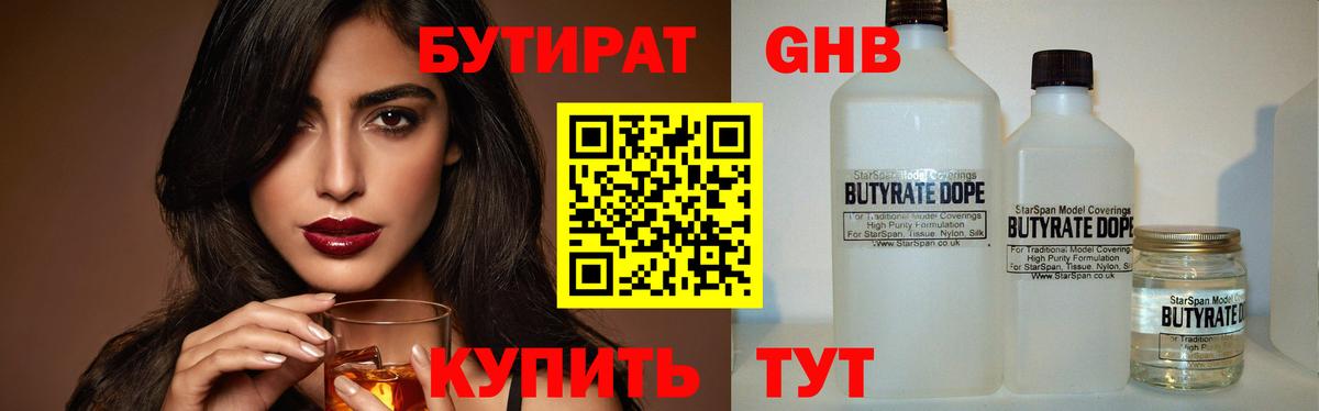 Бутират GHB  Вход с VPN  Майкоп 