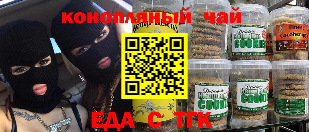 Печенье с ТГК конопля  Вход с VPN  Майкоп 