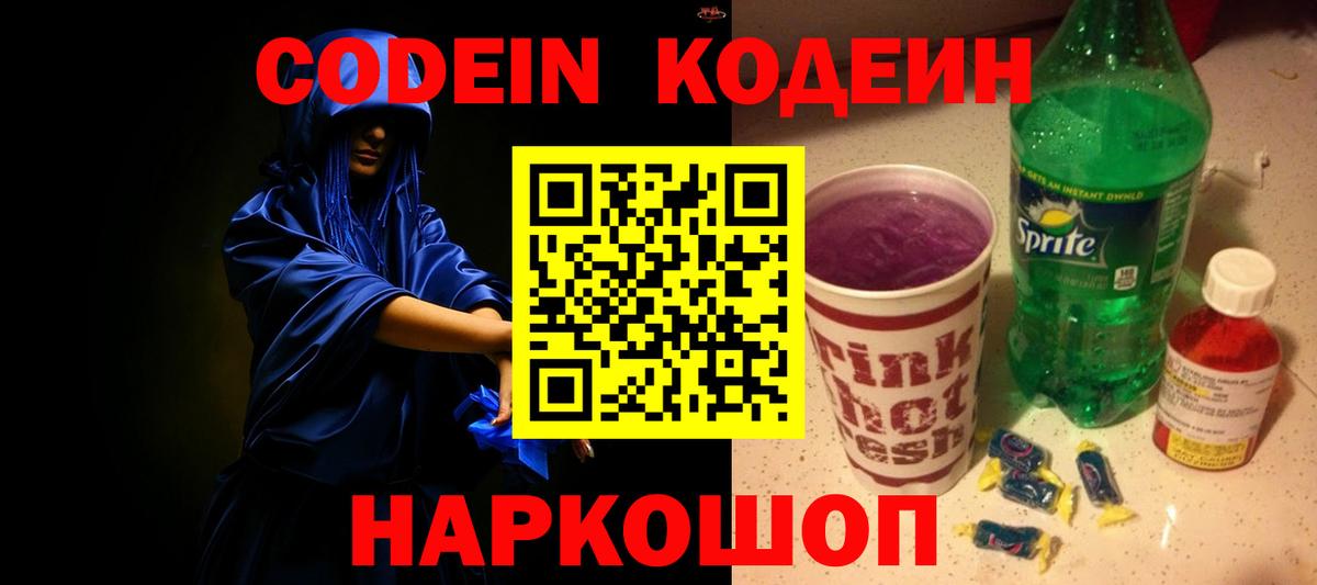Майкоп  Кодеиновый сироп Lean напиток Lean (лин)  Кодеиновый сироп Lean напиток Lean (лин)  Вход с VPN 
