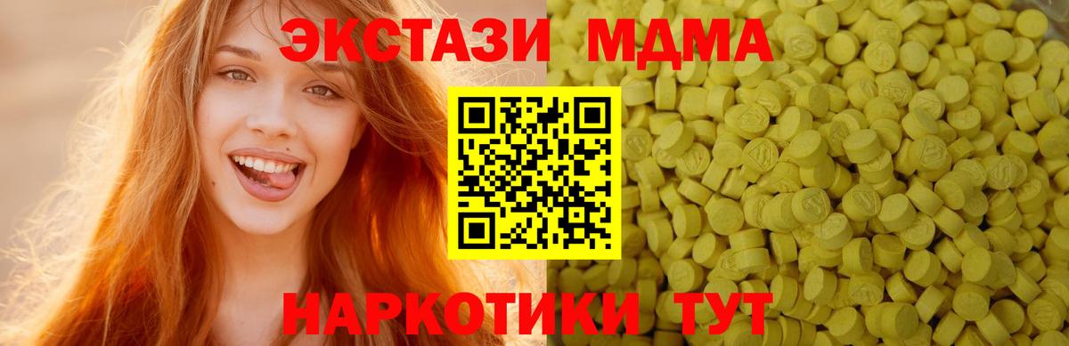 ЭКСТАЗИ 280 MDMA Майкоп