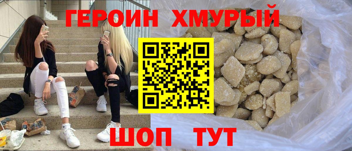 Героин хмурый Майкоп